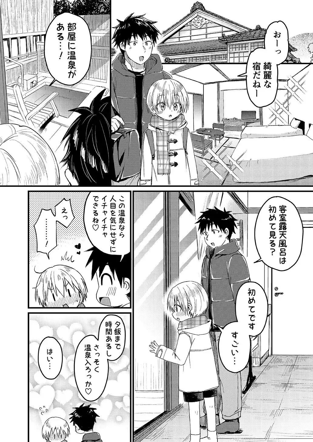 [Tori] Kanata-kun to Onsen Ryokan de Icha Rabu Ecchi Suru Hon Fhentai - Page 3