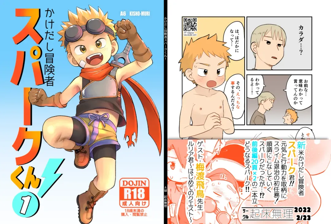 [A6] Kakedashi Boukensha Spark-Kun! Vol. 1 Fhentai - Page 1