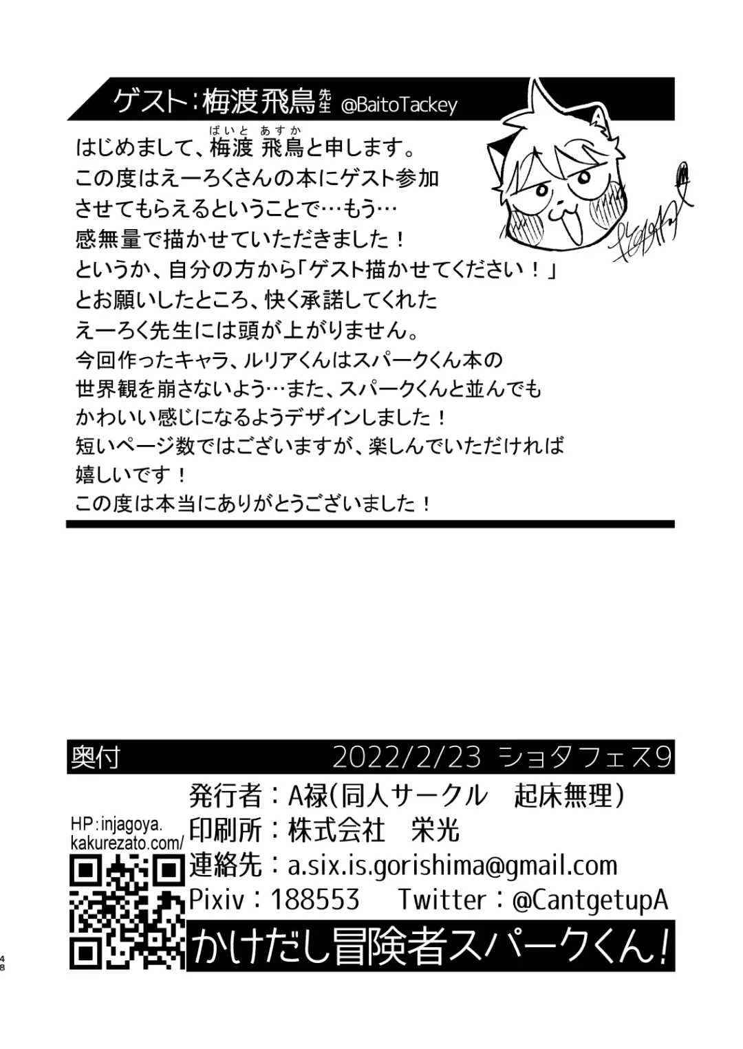 [A6] Kakedashi Boukensha Spark-Kun! Vol. 1 Fhentai - Page 48