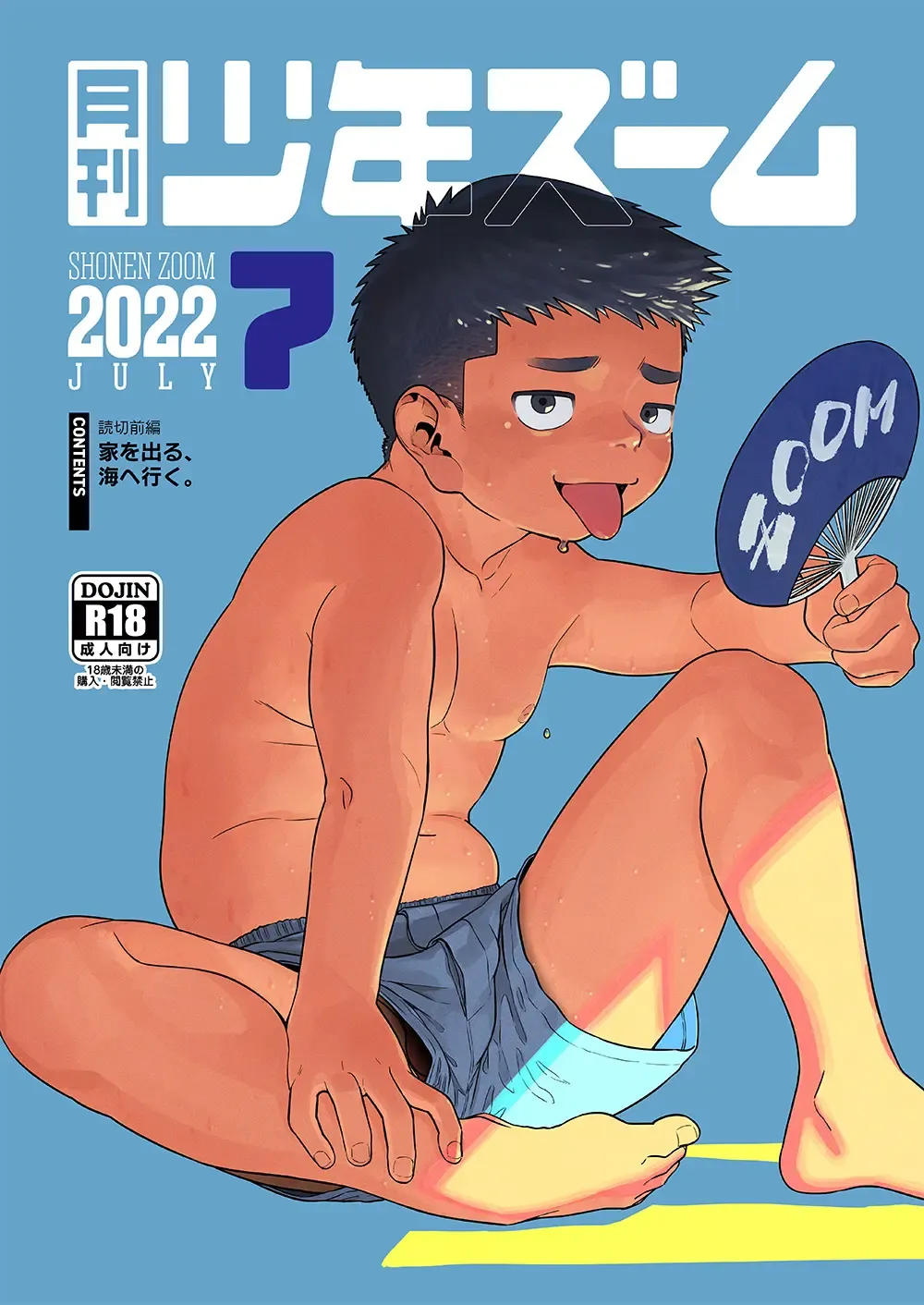 [Shigemaru Shigeru] Gekkan Shounen Zoom 2022-7 Fhentai.net - Page 1