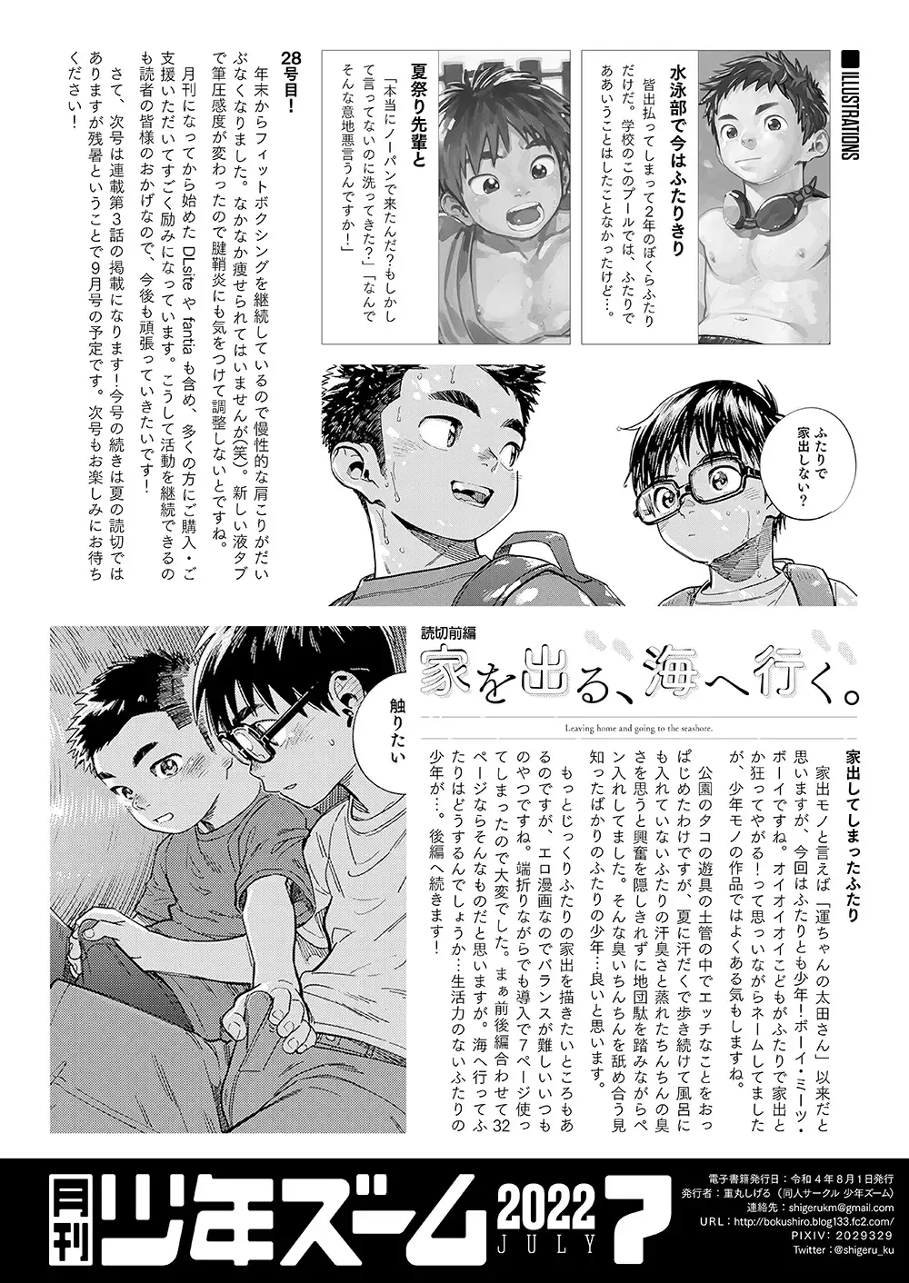 [Shigemaru Shigeru] Gekkan Shounen Zoom 2022-7 Fhentai.net - Page 22