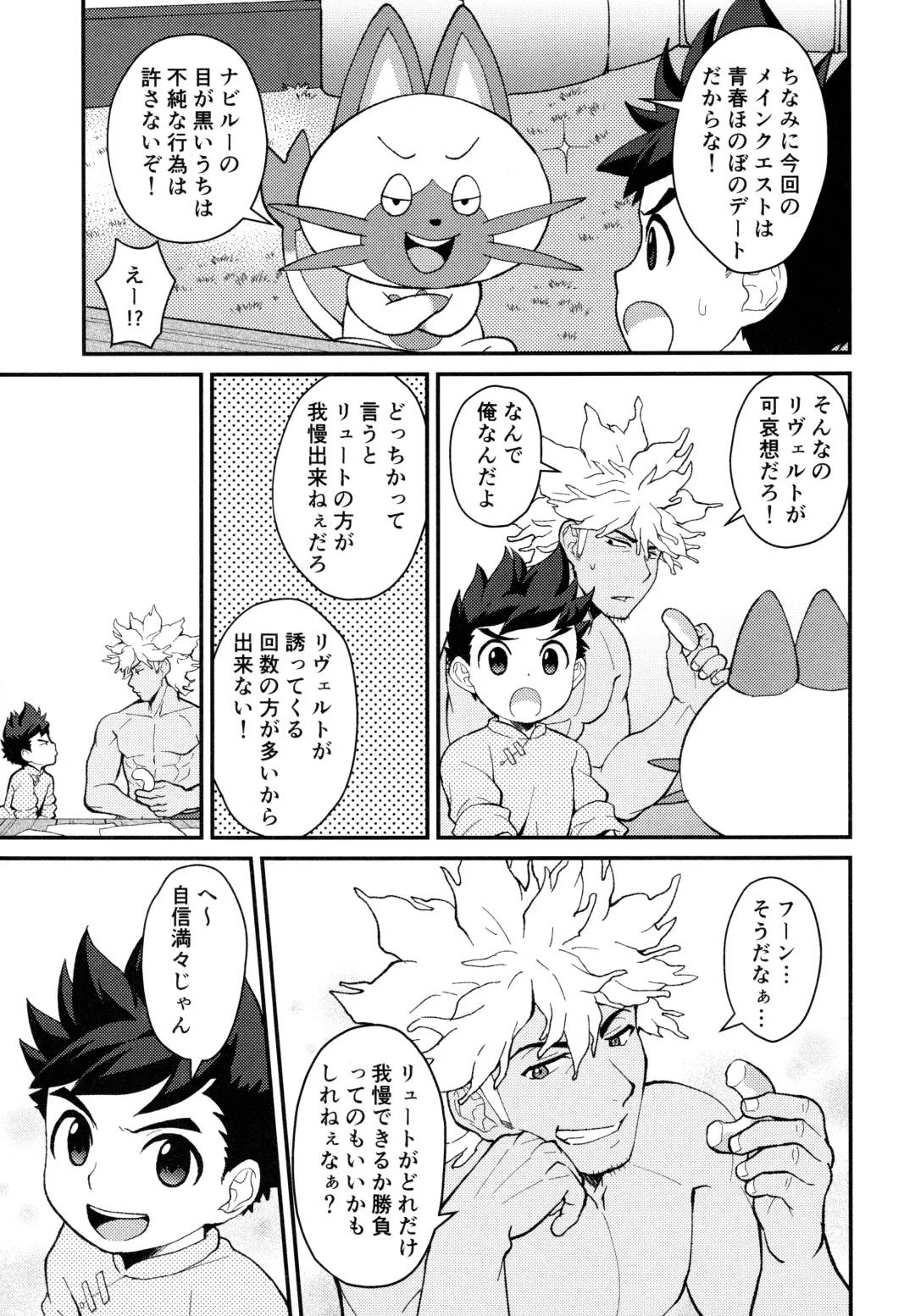 [Mozuku] Lute-kun wa Gaman ga Dekinai Fhentai - Page 8