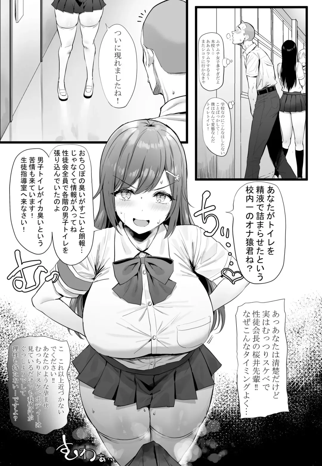 [Oekakizuki] Chin Kusao vs Nioi Fechi Sakurai-Senpai no Atsuki Seishun Monogatari Fhentai.net - Page 1