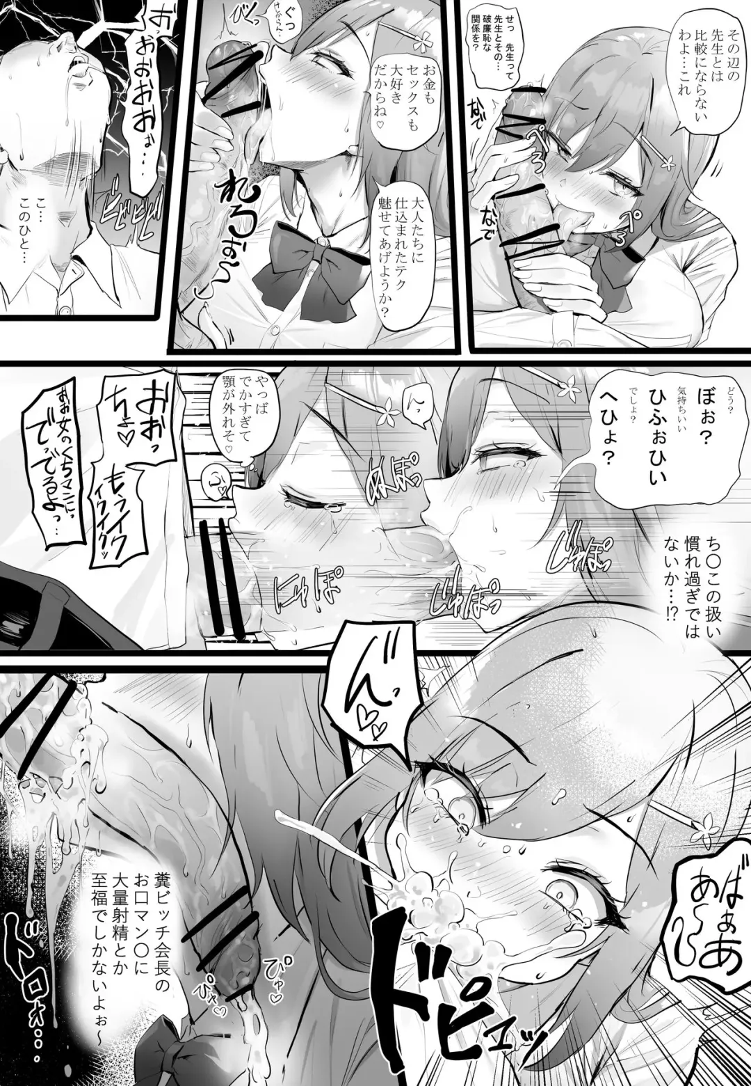 [Oekakizuki] Chin Kusao vs Nioi Fechi Sakurai-Senpai no Atsuki Seishun Monogatari Fhentai.net - Page 4