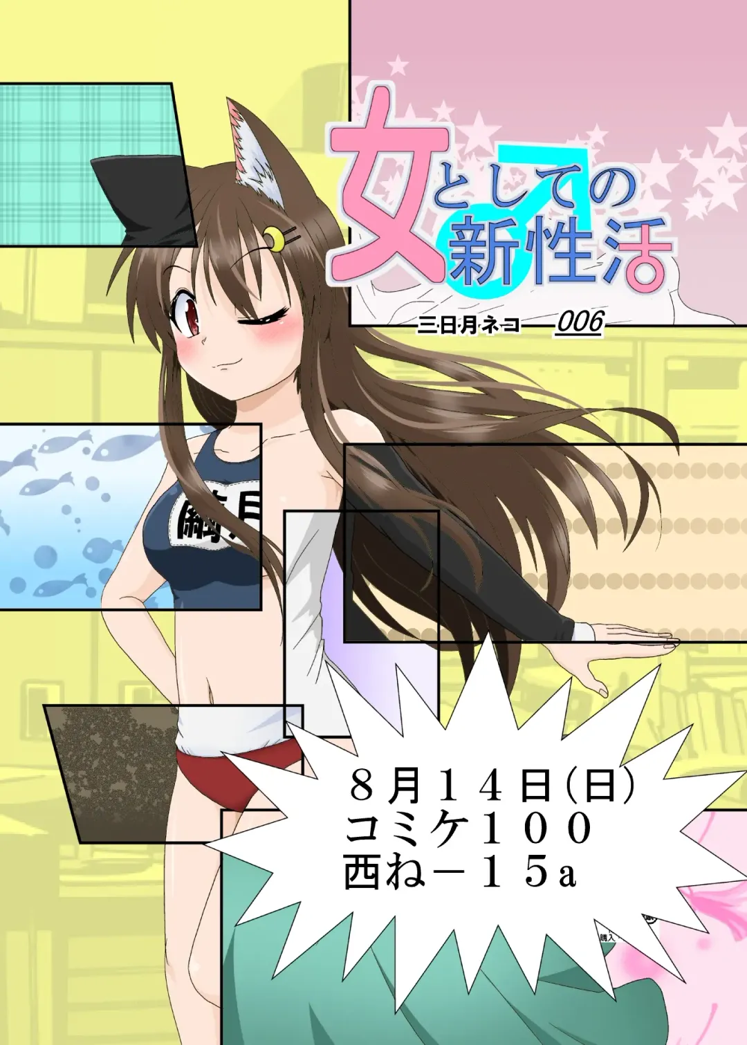 [Mikaduki Neko] on'na to shite no shin sei katsu 006sa mple Fhentai - Page 1