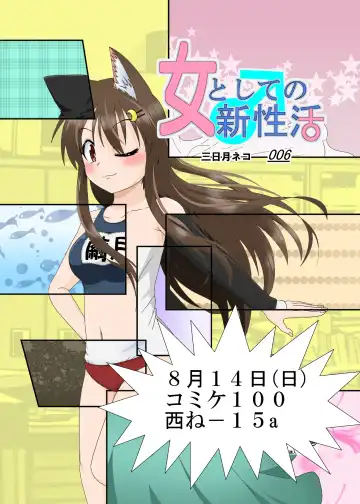 Read [Mikaduki Neko] on'na to shite no shin sei katsu 006sa mple - Fhentai