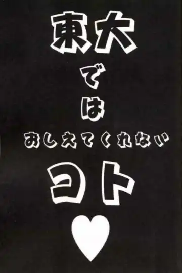 Toodai dewa oshiete kurenai koto Fhentai - Page 2