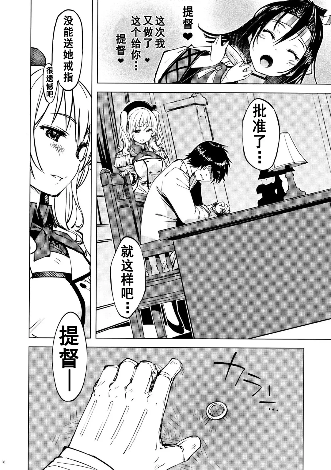 [Mil] Hishokan Kashima no Houkokusho 2 Fhentai - Page 35