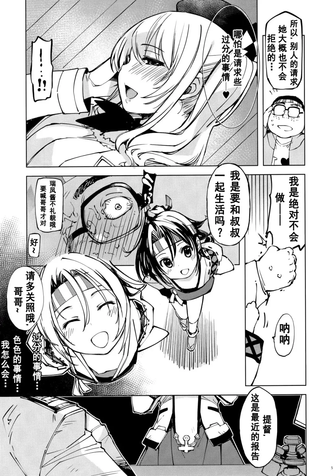 [Mil] Hishokan Kashima no Houkokusho 2 Fhentai - Page 4