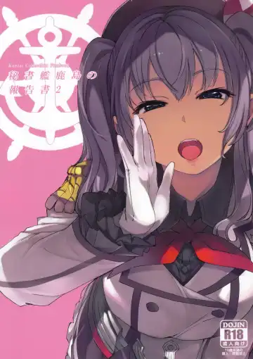 [Mil] Hishokan Kashima no Houkokusho 2 - Fhentai