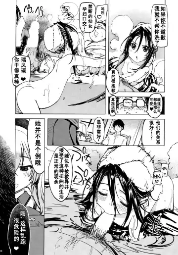 [Mil] Hishokan Kashima no Houkokusho 2 Fhentai - Page 17