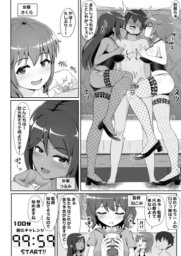 [Yonesuke] Sugoteku Joyuu-tachi ni Okasare 100-bun Taikyuu de Kanojo o Sukuu Kikaku ni Chousen Shitemita! Fhentai.net - Page 3