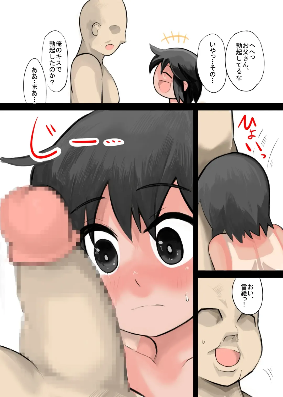 [Gao] 娘と作る大家族。娘と子作りをしていたら1000人以上の家族になってしまった前編 Fhentai - Page 11