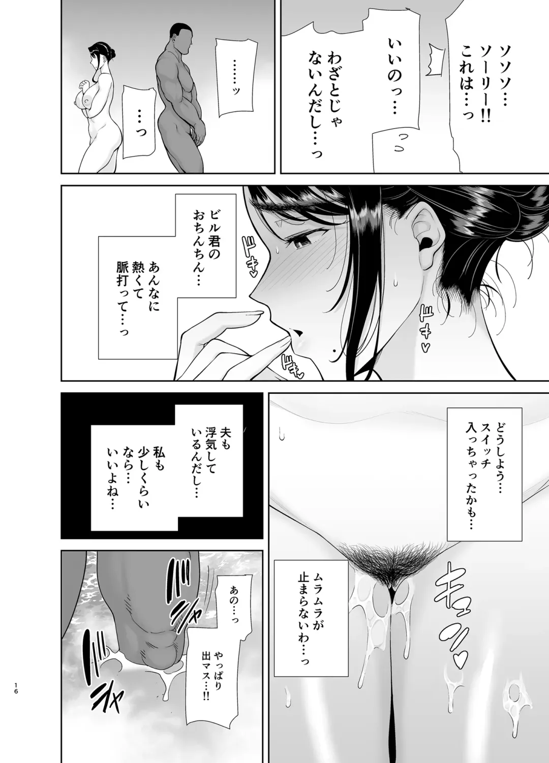[Kurosu Gatari] ワイルド式日本人妻の寝取り方 其ノ四 Fhentai - Page 15
