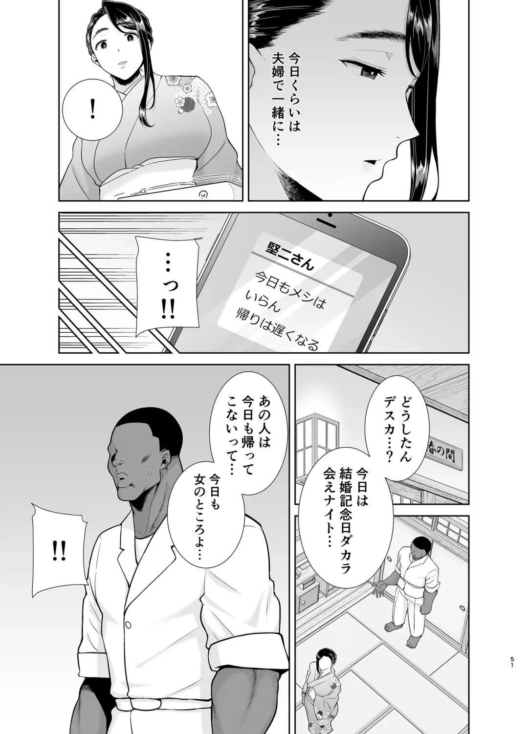 [Kurosu Gatari] ワイルド式日本人妻の寝取り方 其ノ四 Fhentai - Page 50