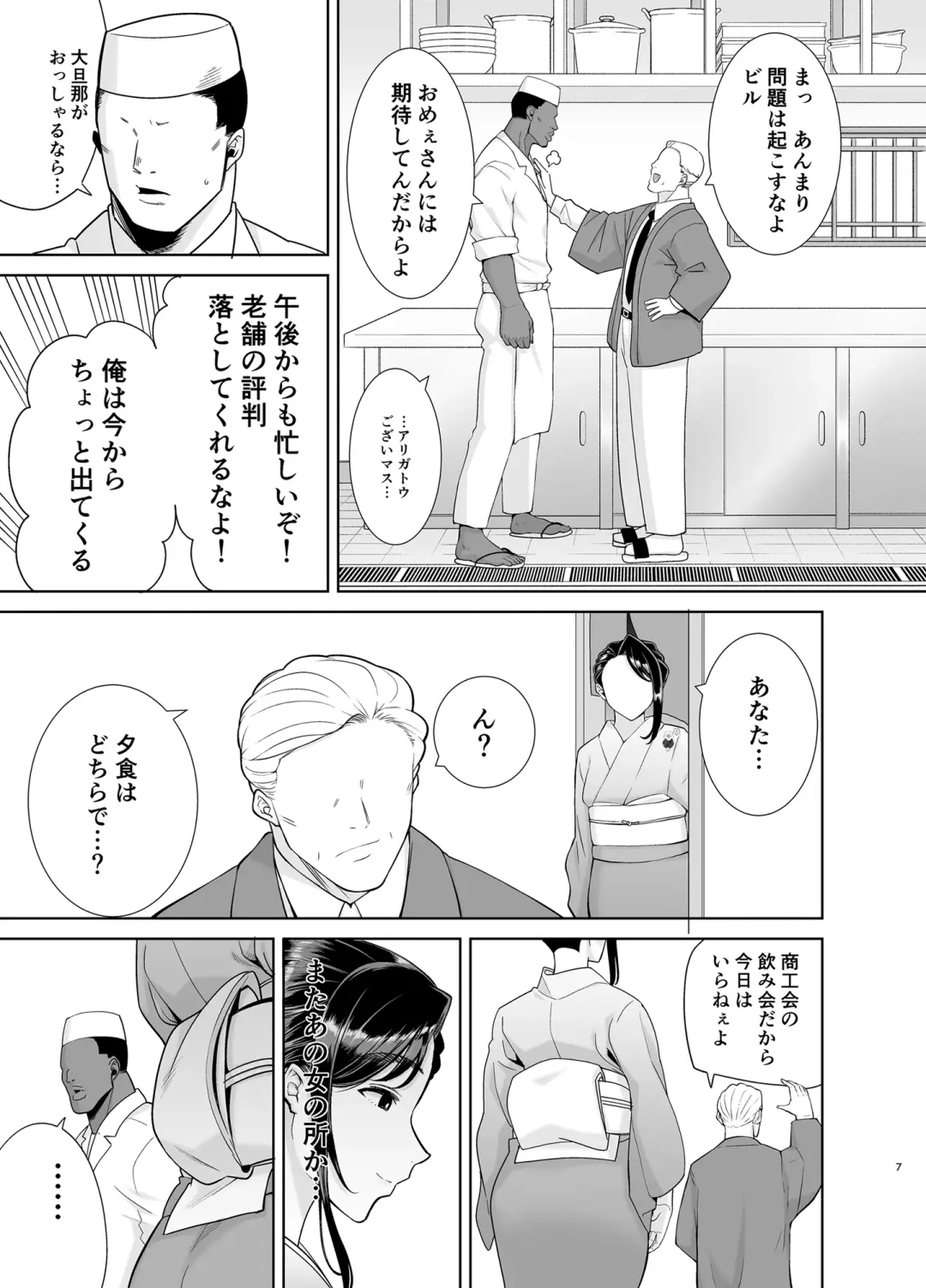 [Kurosu Gatari] ワイルド式日本人妻の寝取り方 其ノ四 Fhentai - Page 6