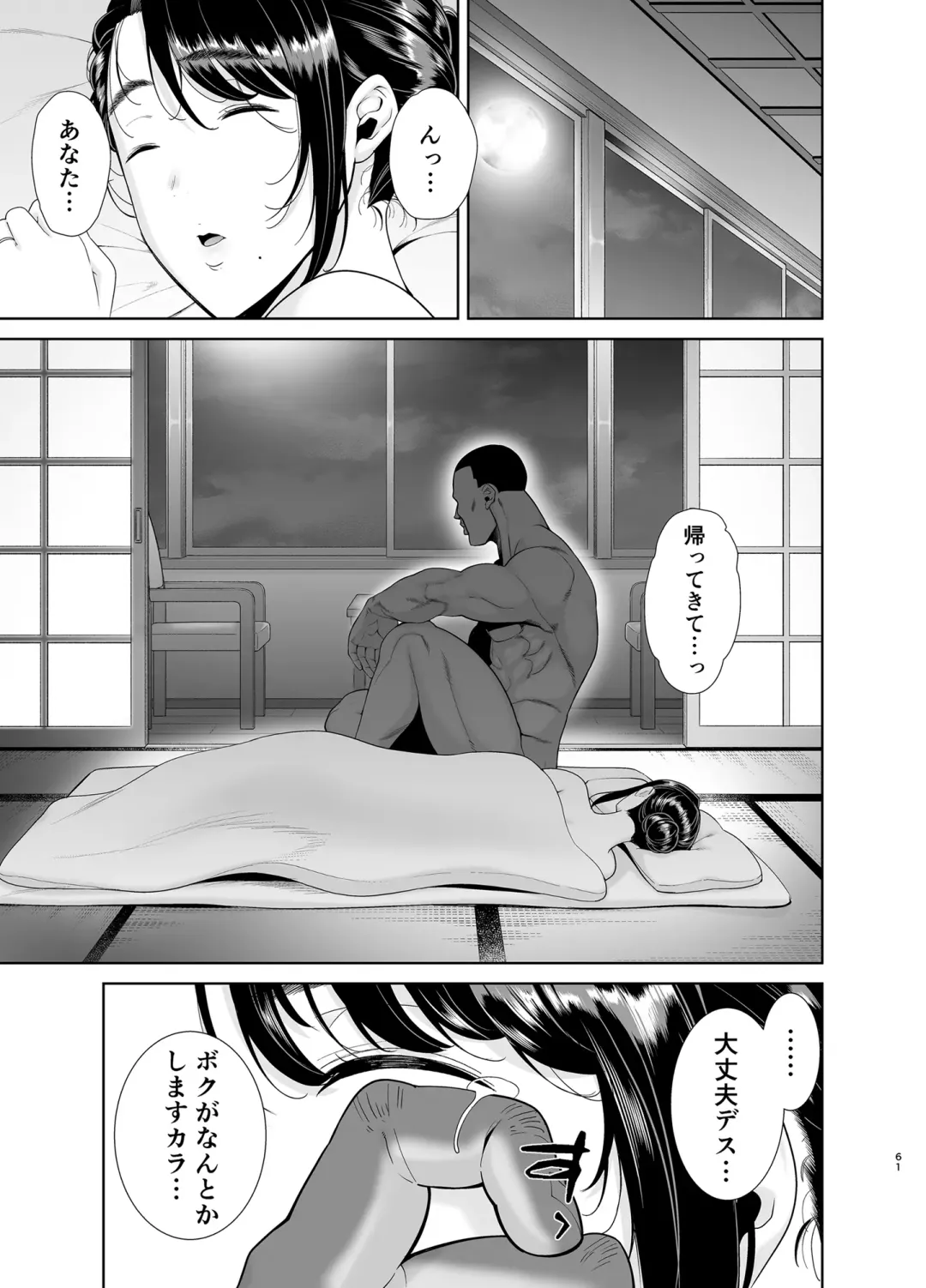 [Kurosu Gatari] ワイルド式日本人妻の寝取り方 其ノ四 Fhentai - Page 60