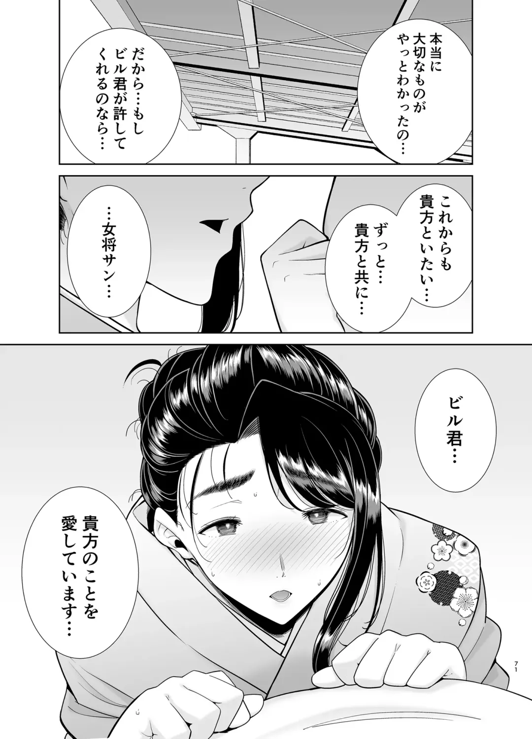 [Kurosu Gatari] ワイルド式日本人妻の寝取り方 其ノ四 Fhentai - Page 70