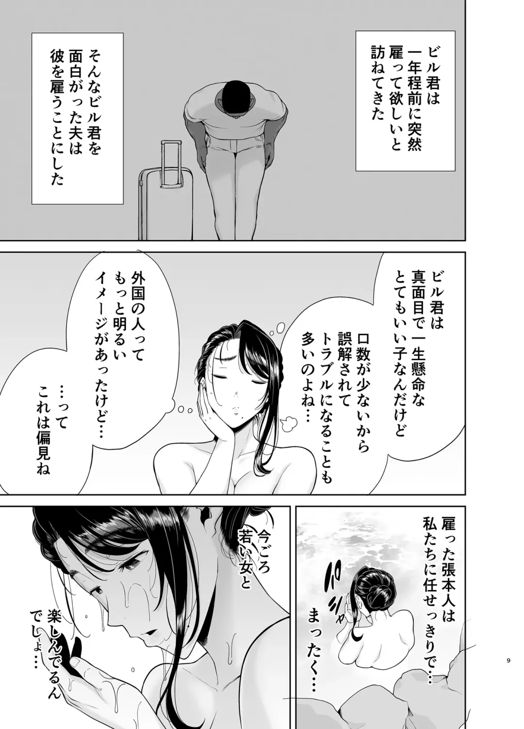 [Kurosu Gatari] ワイルド式日本人妻の寝取り方 其ノ四 Fhentai - Page 8