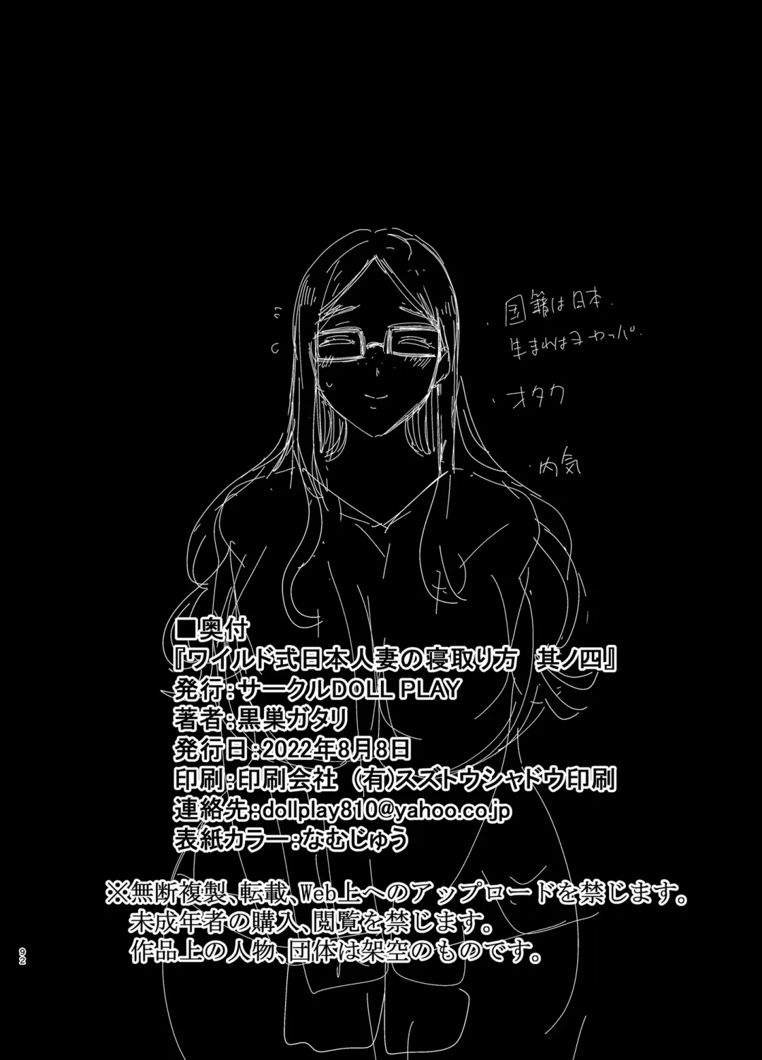 [Kurosu Gatari] ワイルド式日本人妻の寝取り方 其ノ四 Fhentai - Page 91