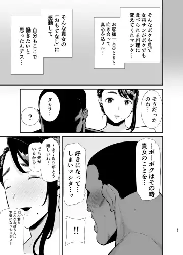 [Kurosu Gatari] ワイルド式日本人妻の寝取り方 其ノ四 Fhentai - Page 48