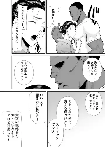 [Kurosu Gatari] ワイルド式日本人妻の寝取り方 其ノ四 Fhentai - Page 69