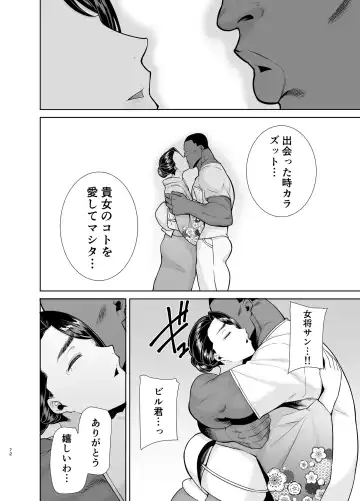[Kurosu Gatari] ワイルド式日本人妻の寝取り方 其ノ四 Fhentai - Page 71