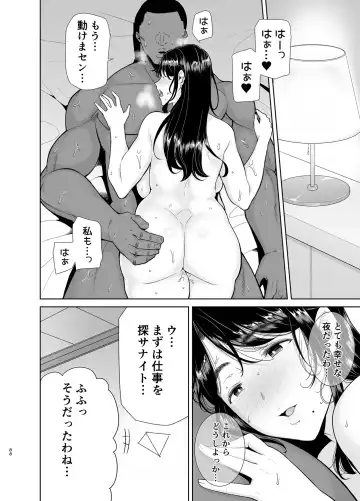 [Kurosu Gatari] ワイルド式日本人妻の寝取り方 其ノ四 Fhentai - Page 87