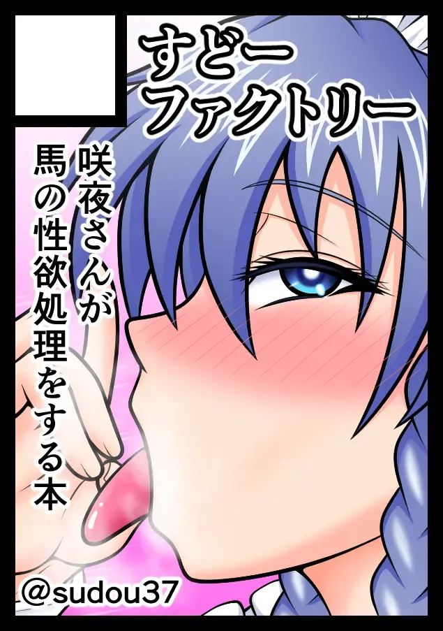 [Sudou] Uma Chinpo Gohoushi Sakuya Fhentai - Page 43