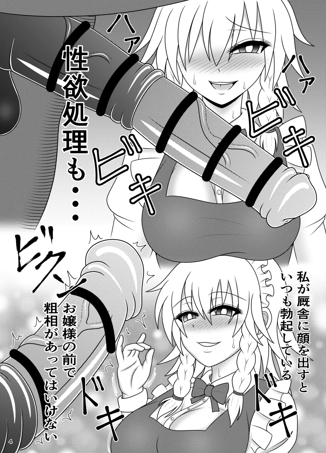 [Sudou] Uma Chinpo Gohoushi Sakuya Fhentai - Page 5