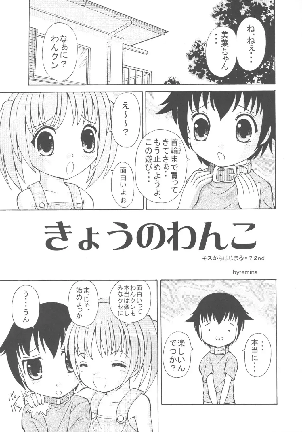 [Arania - Emina] Joji Pantsu Fuumi Fhentai - Page 20