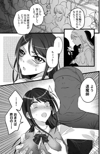 JK退魔師が触手に犯される Fhentai.net - Page 3