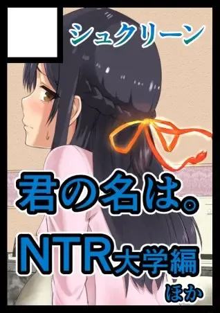 [Arakure - Syukurin] NTR Anniversary + ) [Syukurin] Mitsuha ~Netorare~ (Kimi no Na wa.) [English] [Colorized] by Mikaku Fhentai - Page 71