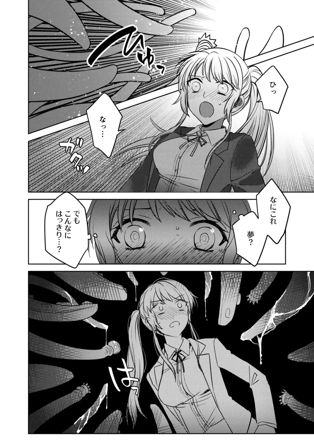 終電で触手等に輪姦されるOL Fhentai - Page 2