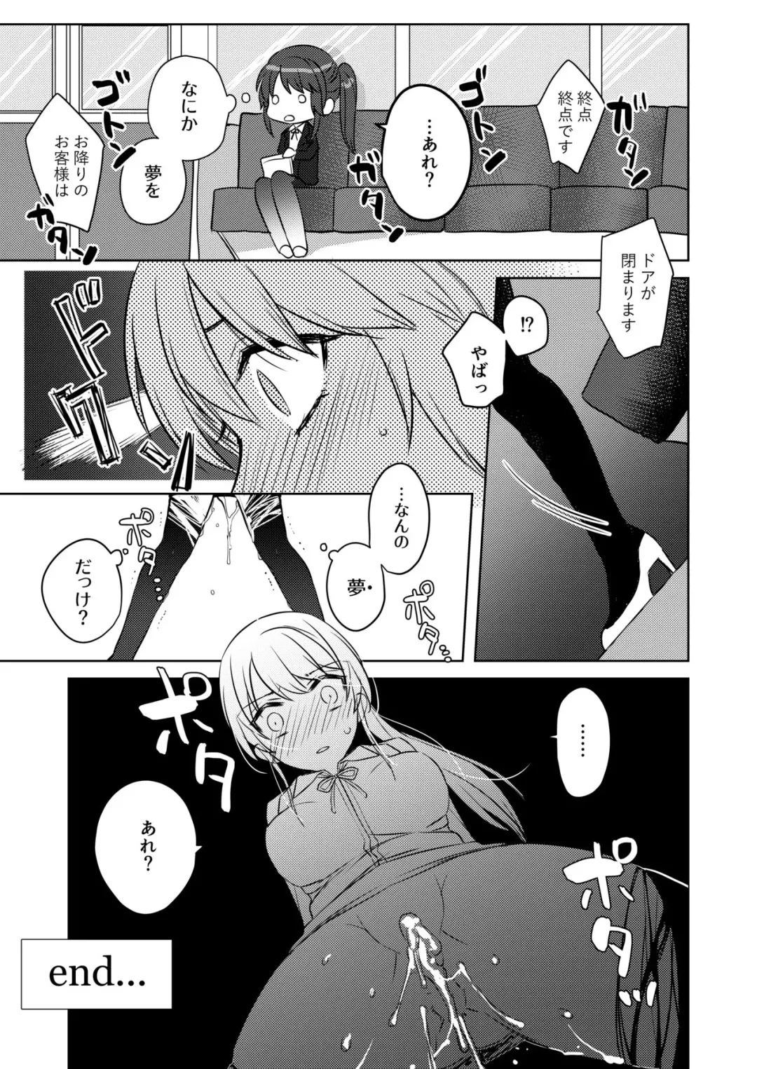 終電で触手等に輪姦されるOL Fhentai - Page 7