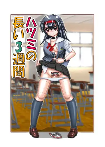 Hatsumi no Nagai 3-shuukan - Fhentai.net