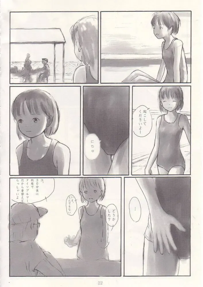 [Neyuki Rei] Mei no Tenshi 2002-Nen Natsu Fhentai - Page 21
