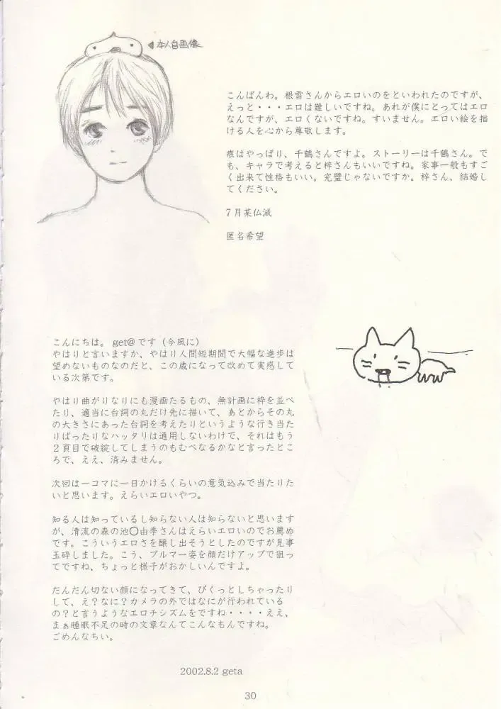 [Neyuki Rei] Mei no Tenshi 2002-Nen Natsu Fhentai - Page 28