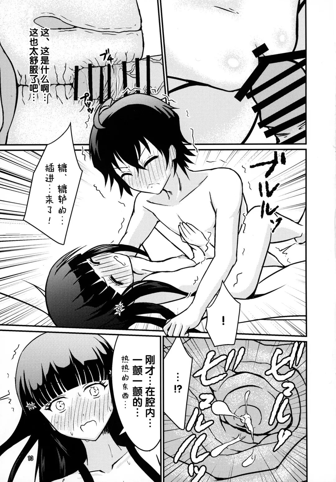 [Justy] Ima Sugu Kekkon shite Kaette H shite Kodomo Tsukurou | 现在就立刻结婚然后回家H来造小孩吧 Fhentai.net - Page 13