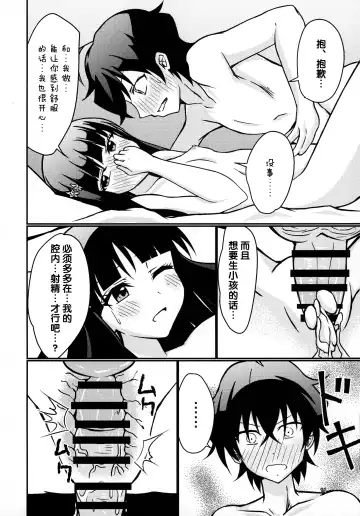 [Justy] Ima Sugu Kekkon shite Kaette H shite Kodomo Tsukurou | 现在就立刻结婚然后回家H来造小孩吧 Fhentai.net - Page 14