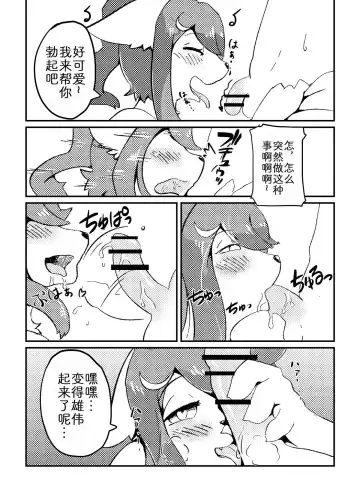 [Ukenya] 期間限定参戦の助っ人ちゃん Fhentai.net - Page 3