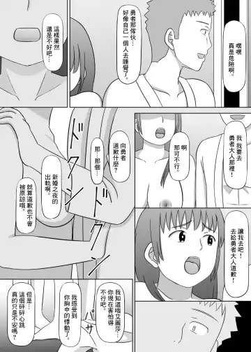 Yuusha no Konyakusha ga Senyuu ni Netoraremashita | 勇者的未婚妻被隊友睡了 Fhentai.net - Page 18