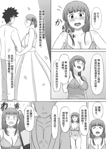 Yuusha no Konyakusha ga Senyuu ni Netoraremashita | 勇者的未婚妻被隊友睡了 Fhentai.net - Page 4