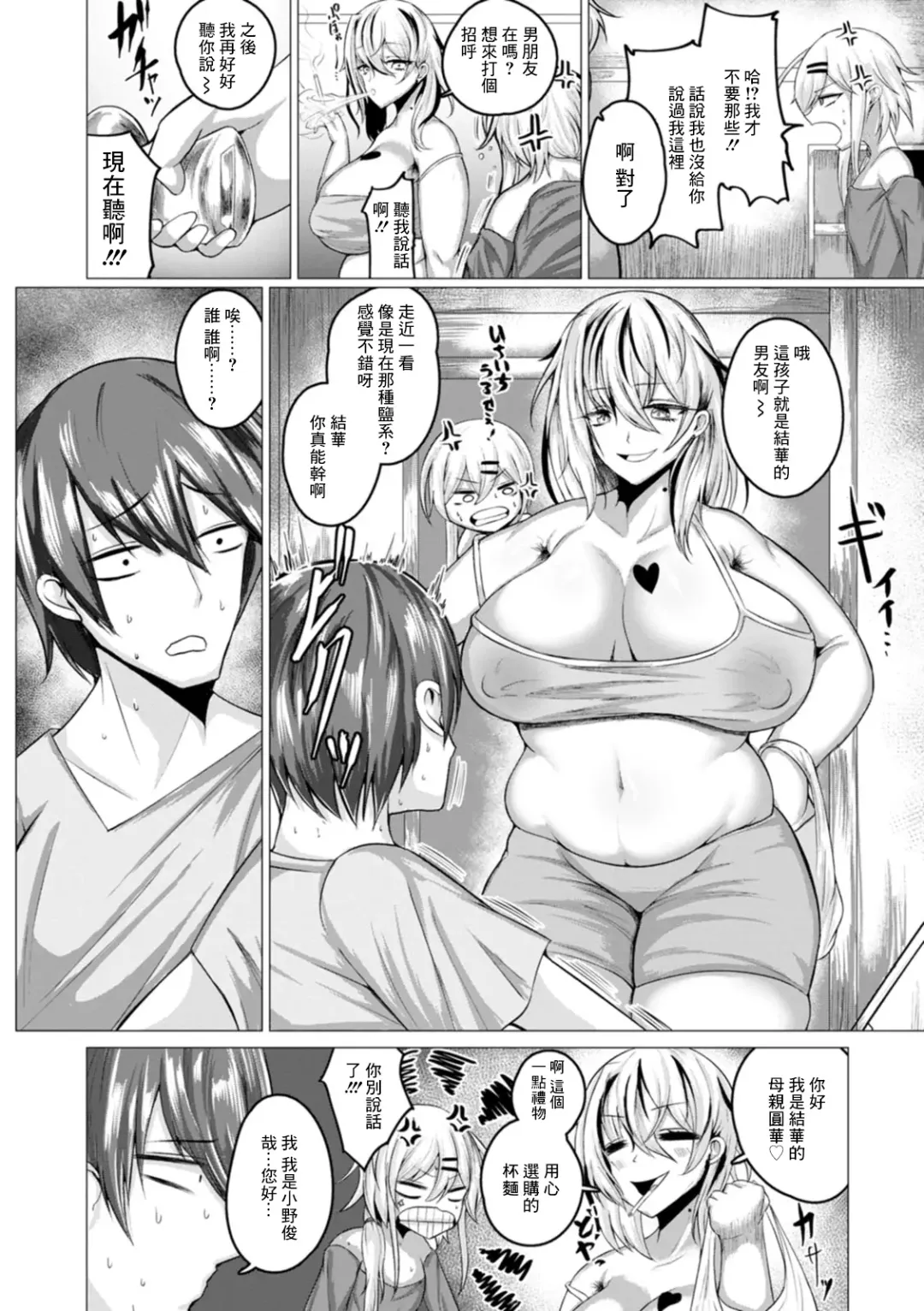 [Ziran] MOTHER'S FUCKER Kanojo no Oya ni Kuwareta Fhentai.net - Page 2