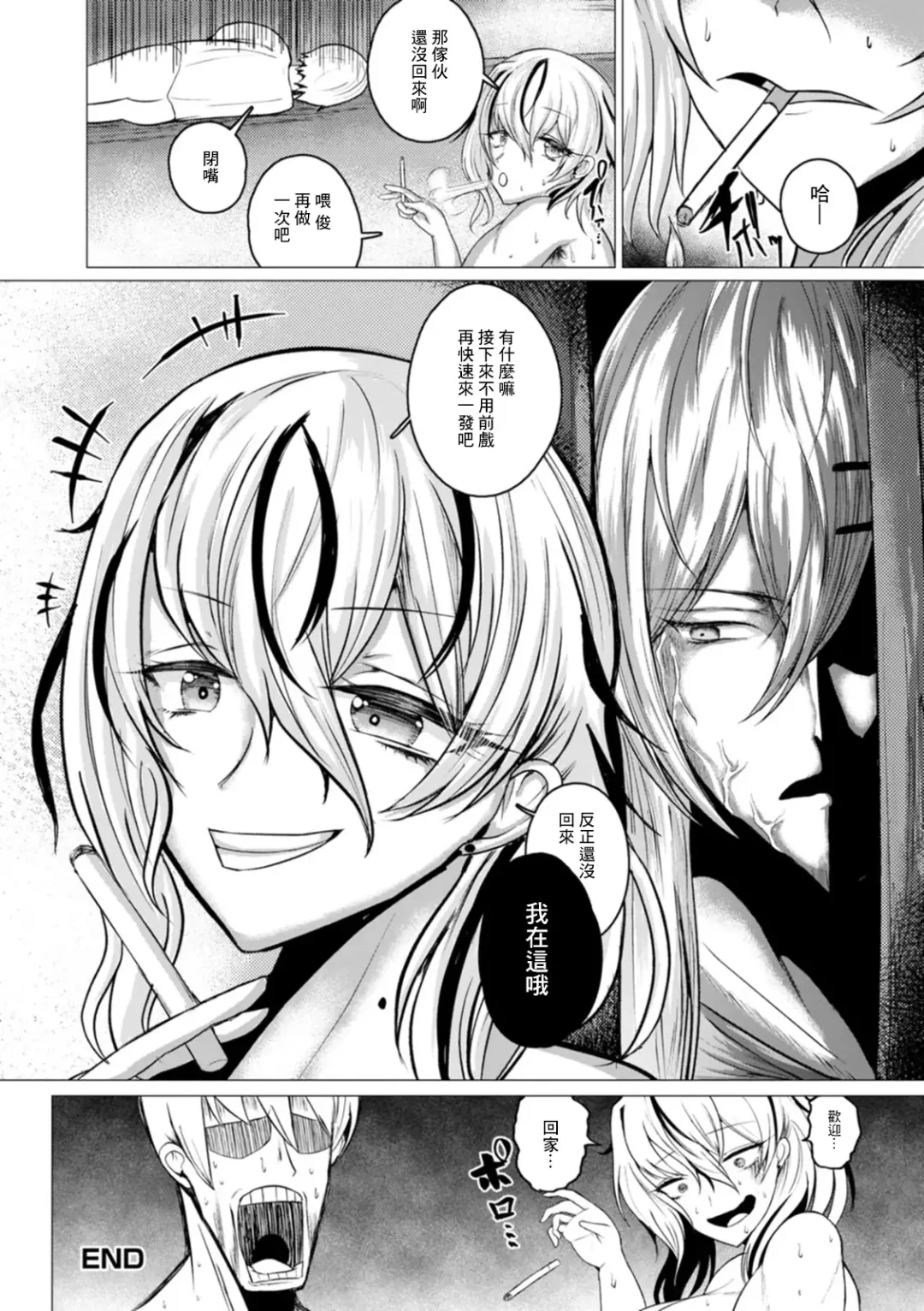 [Ziran] MOTHER'S FUCKER Kanojo no Oya ni Kuwareta Fhentai.net - Page 26