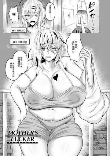 Read [Ziran] MOTHER'S FUCKER Kanojo no Oya ni Kuwareta - Fhentai.net