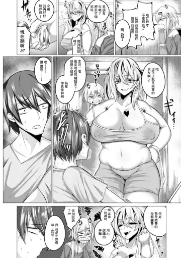 [Ziran] MOTHER'S FUCKER Kanojo no Oya ni Kuwareta Fhentai.net - Page 2