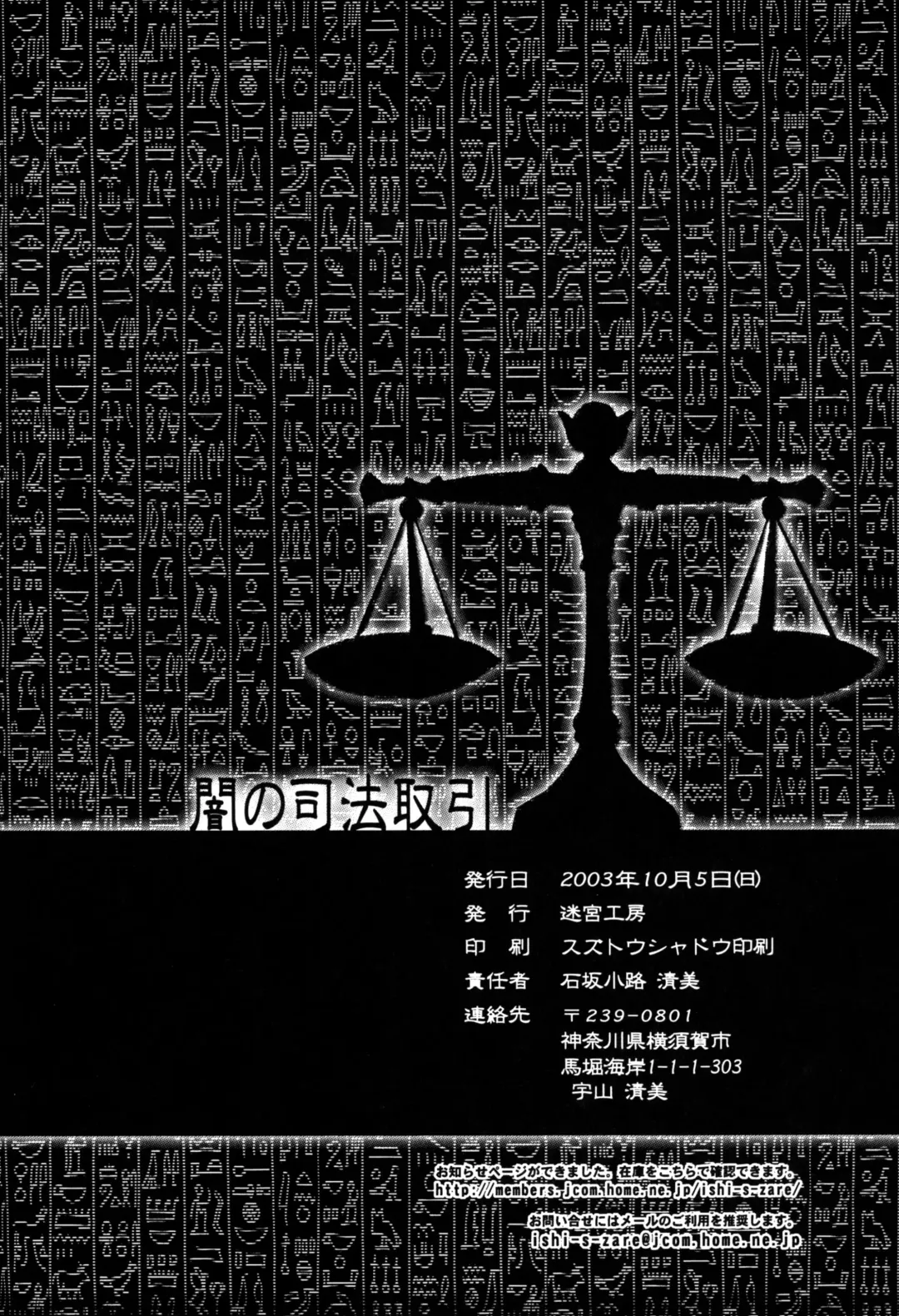 [Ishizakakouji Kiyomi] Yami no Shihou Torihiki Fhentai - Page 29