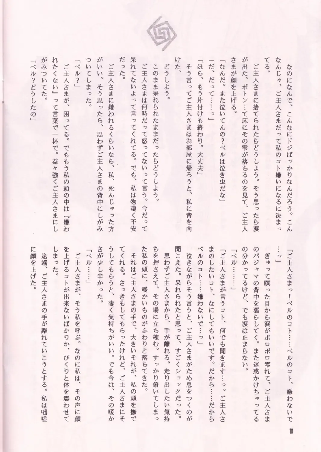 [Yuuki Mitsuru] NEKOMIMI MAIDCHAN DOKUHON -half- Fhentai - Page 10