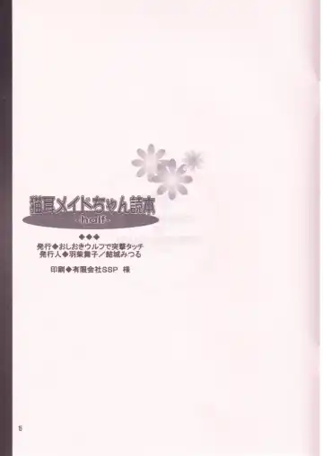 [Yuuki Mitsuru] NEKOMIMI MAIDCHAN DOKUHON -half- Fhentai - Page 15